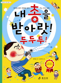 내 총을 받아라! . 표지